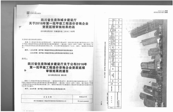 四川省2016年第4期信息价封面