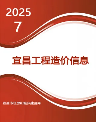 宜昌市2025年7月材料价格综合信息价