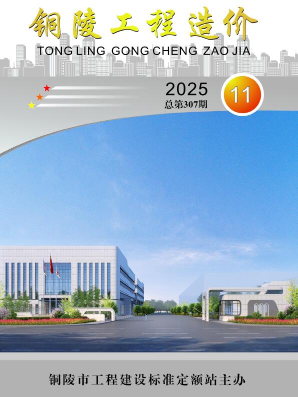 铜陵市2025年11月信息价封面