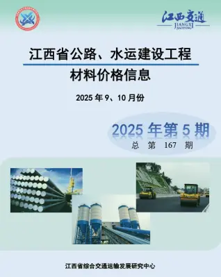 2025年江西造价信息第一页