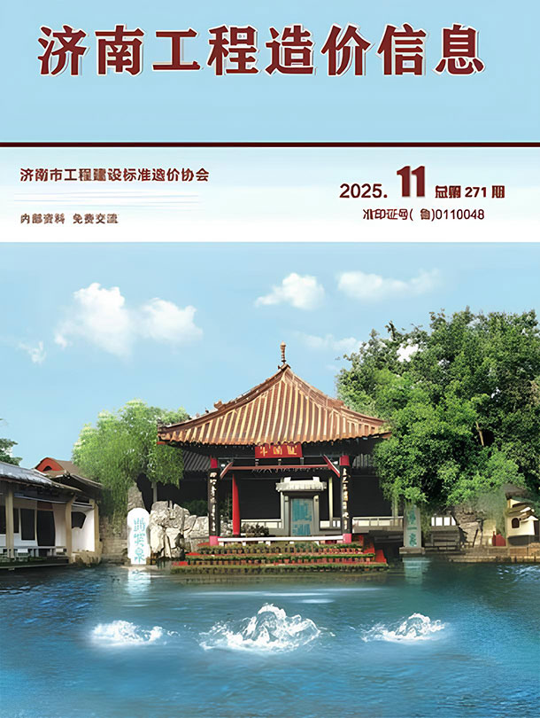 济南市2025年11月信息价封面