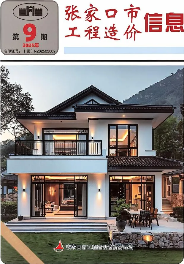 张家口市2025年11月(第9期)信息价