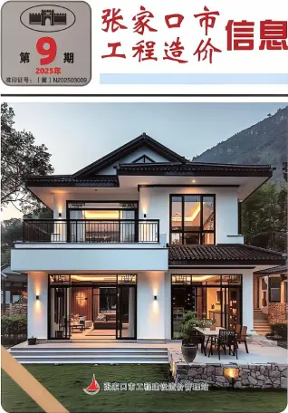 张家口市2025年11月(第9期)工程造价信息