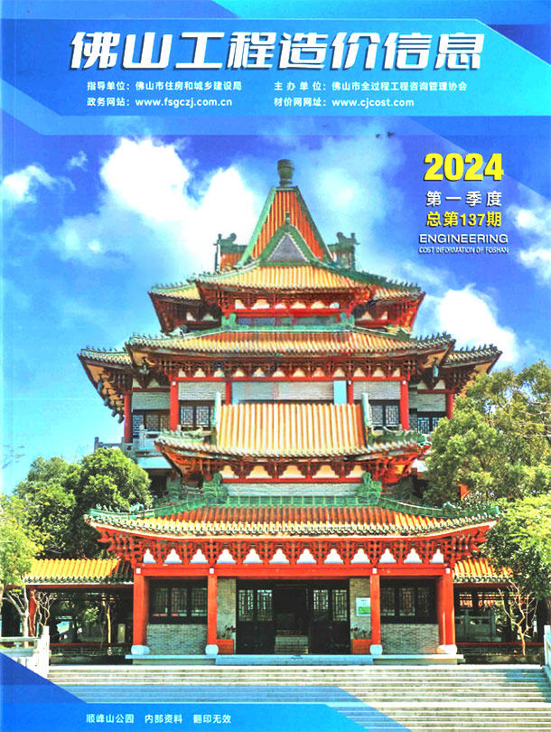 佛山2024年1季度1、2、3月信息价封面