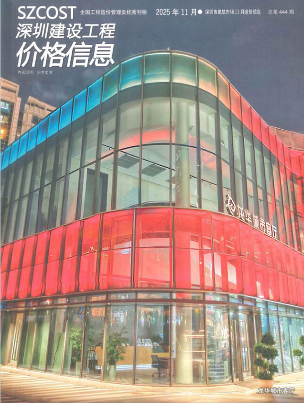 深圳市2025年11月信息价封面