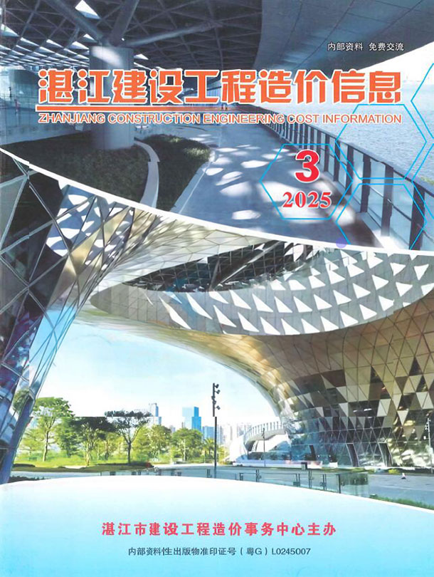 湛江2025年3季度7、8、9月信息价封面