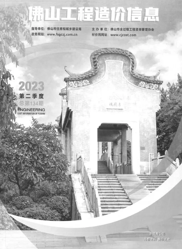 佛山信息价PDF 佛山2023年2季度4、5、6月信息价