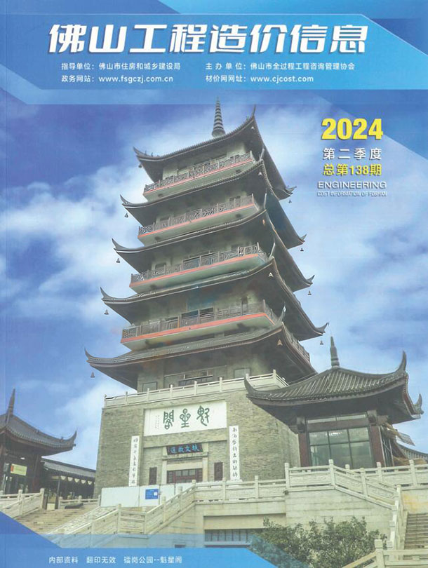 佛山2024年2季度4、5、6月信息价封面
