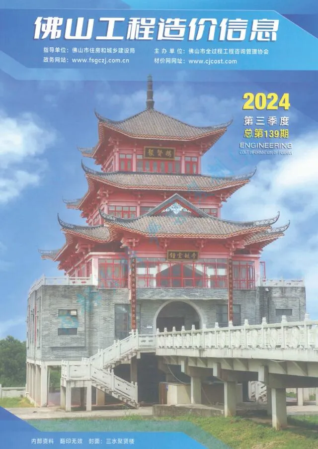 2024年3季度7、8、9月佛山信息价电子版