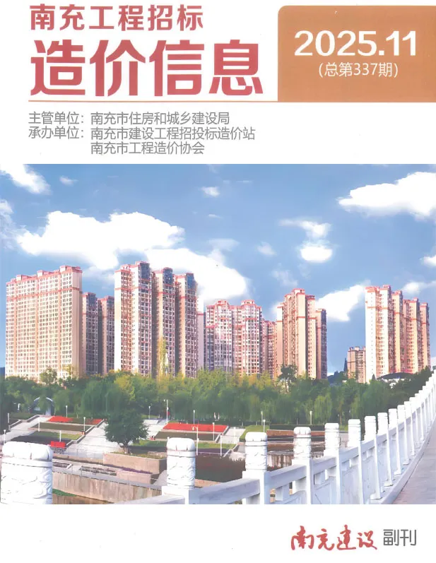 2025年11月南充信息价PDF