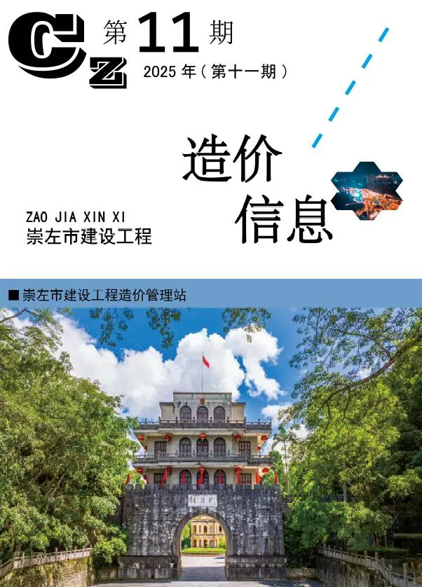 2025年崇左信息价第一页PDF