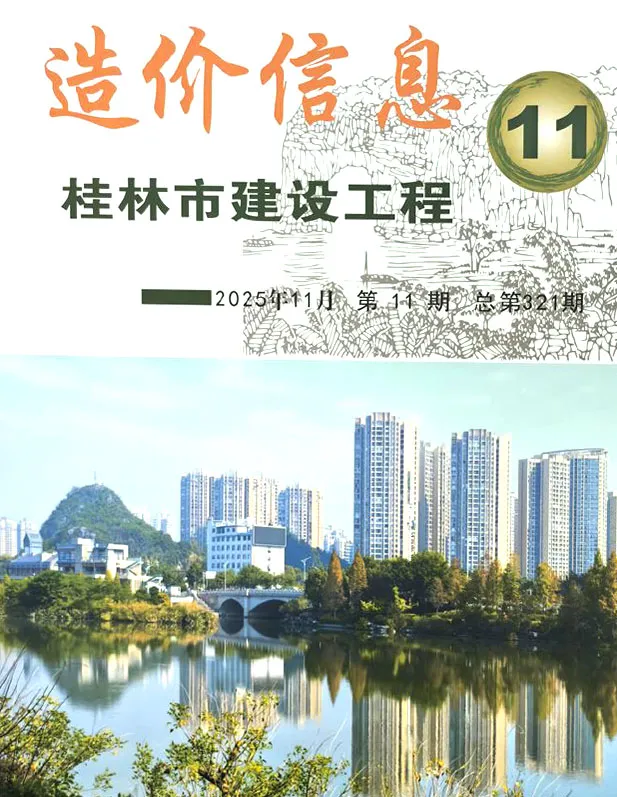 桂林2025年11月信息价PDF