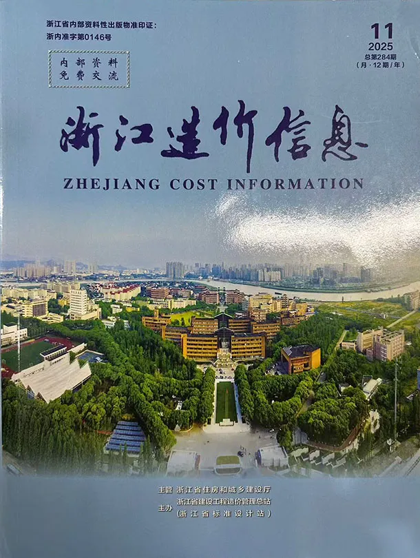 2025年11月浙江造价信息网pdf