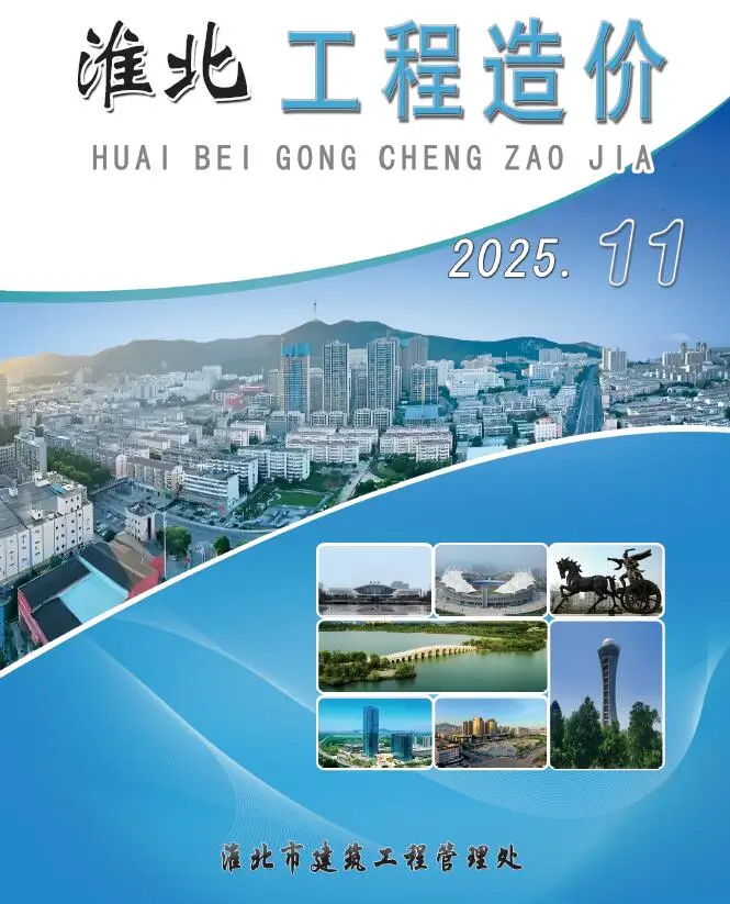 淮北市2025年11月电子版造价信息网pdf