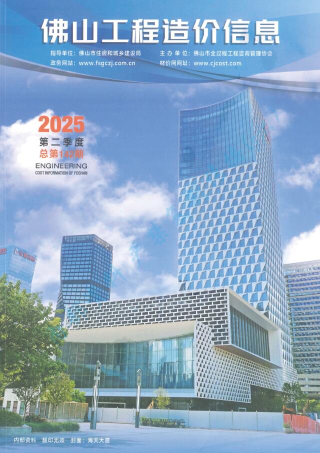 佛山2025年2季度4、5、6月信息价封面