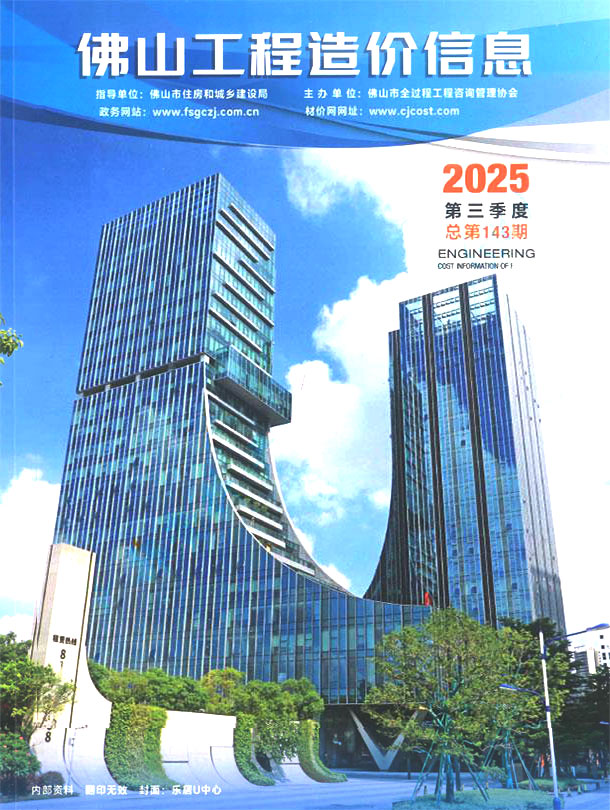 佛山2025年3季度7、8、9月信息价封面