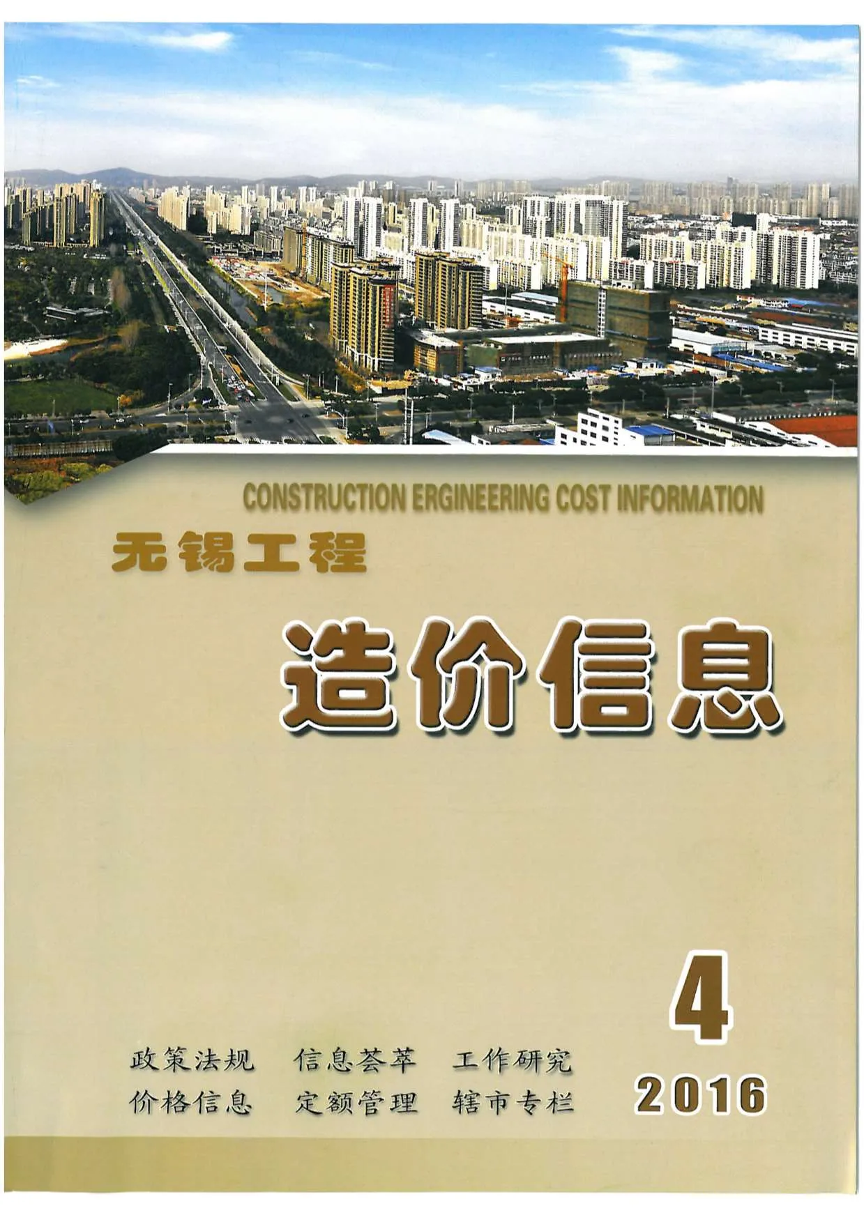 2016年无锡信息价