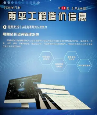 2025年11月南平市工程造价信息