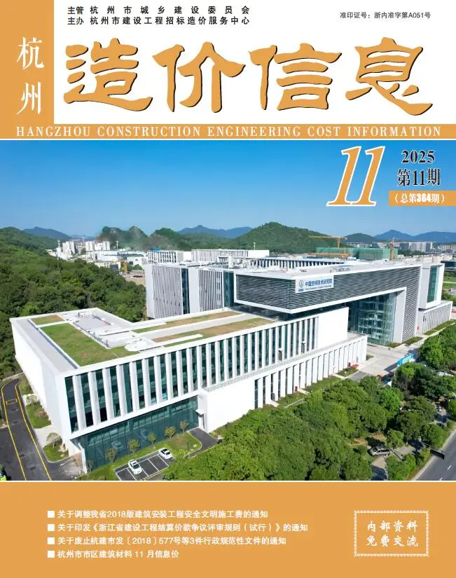 杭州市2025年11月电子版信息价PDF