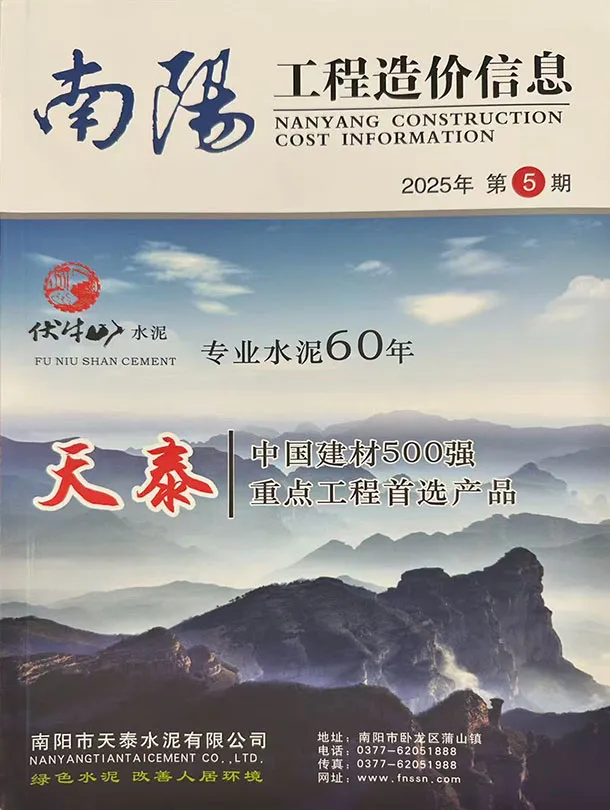 南阳2025年9、10月(第5期)电子版信息价