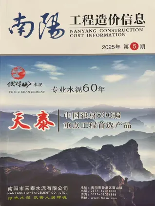南阳2025年9、10月(第5期)电子版工程造价信息