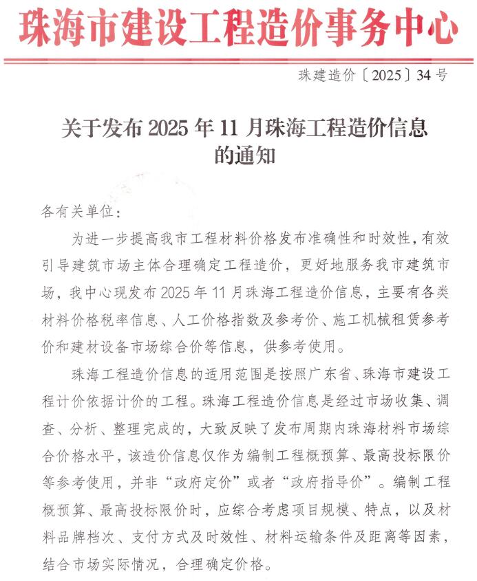 珠海市2025年11月信息价封面