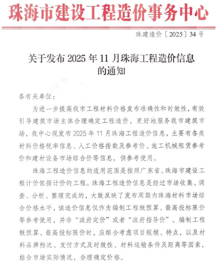 珠海2025年11月信息价