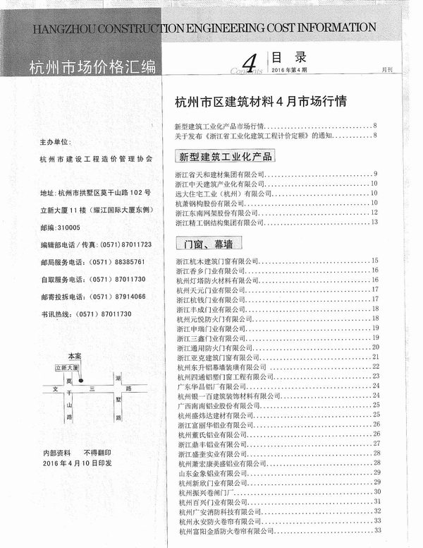 杭州市2016年第4期信息价封面