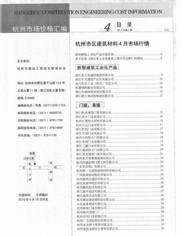 杭州市2016年4月信息价_杭州市信息价期刊PDF扫描件电子版