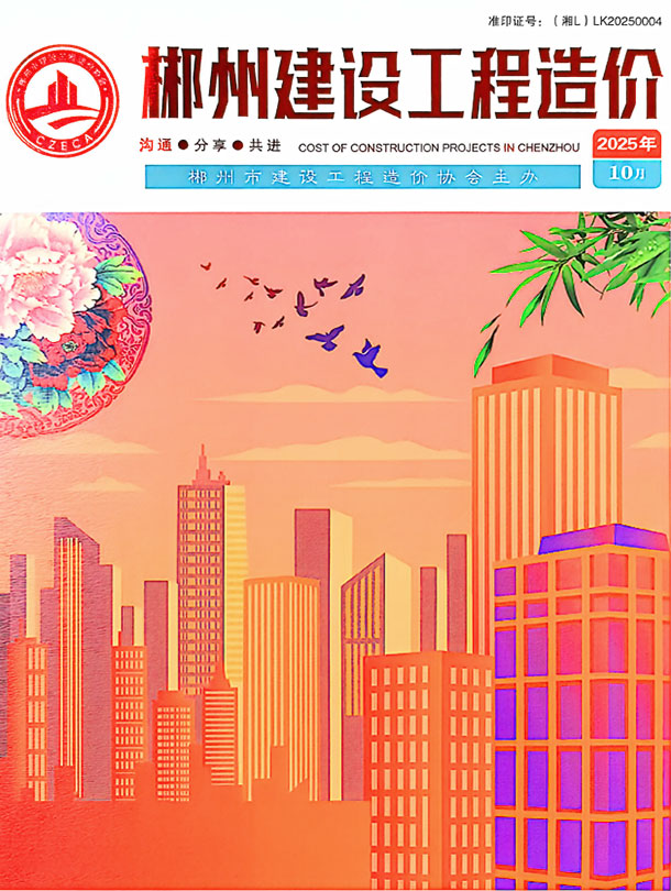 郴州市2025年10月信息价封面