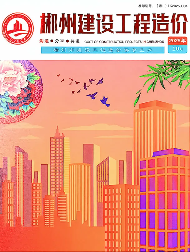郴州市2025年10月信息价封面