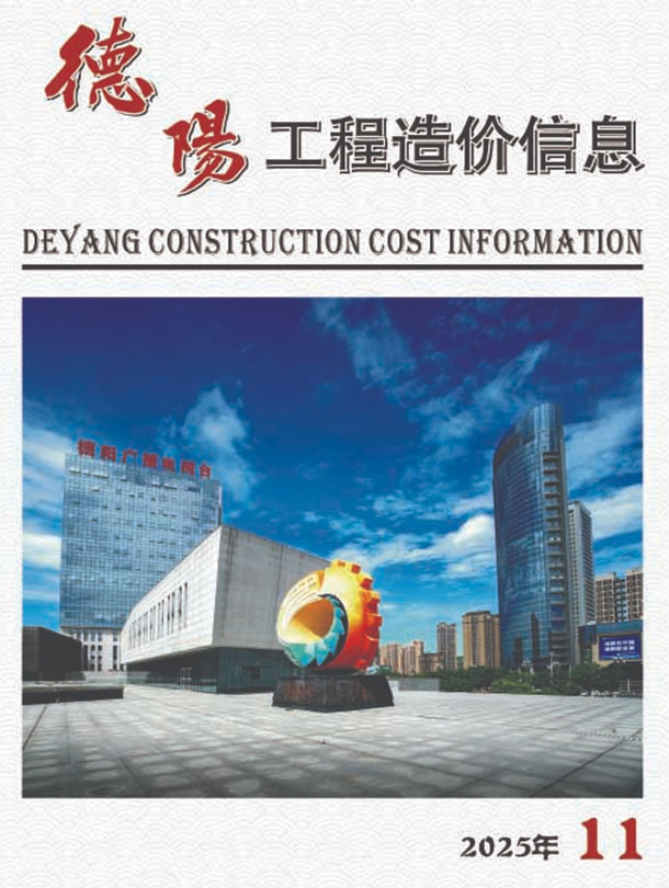 德阳市2025年11月信息价封面