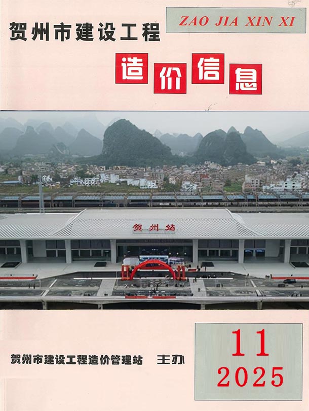 贺州市2025年11月信息价封面