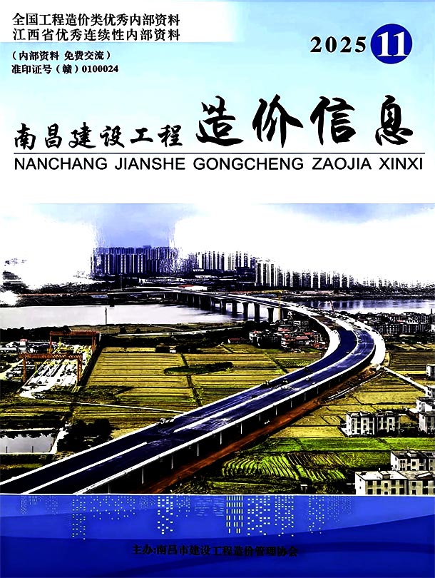 南昌市2025年11月信息价封面
