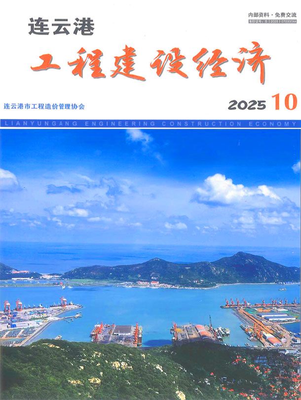 连云港市2025年10月信息价封面