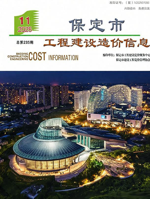 保定市2025年11月信息价封面