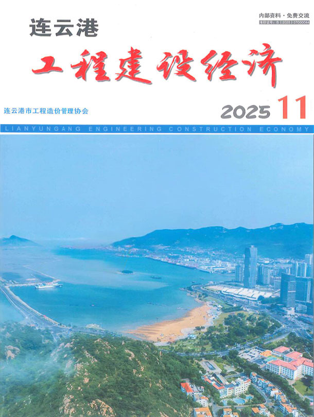 连云港市2025年11月信息价封面