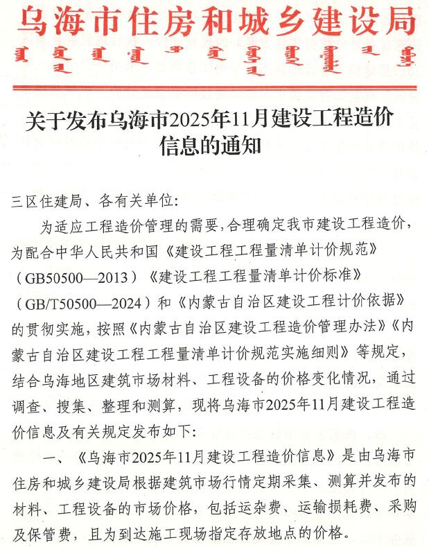乌海市2025年11月信息价封面