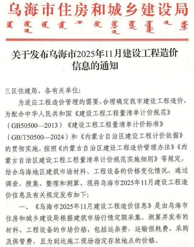 乌海市2025年11月信息价封面