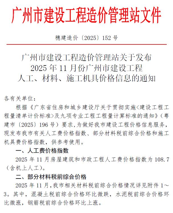 广州市2025年11月信息价封面