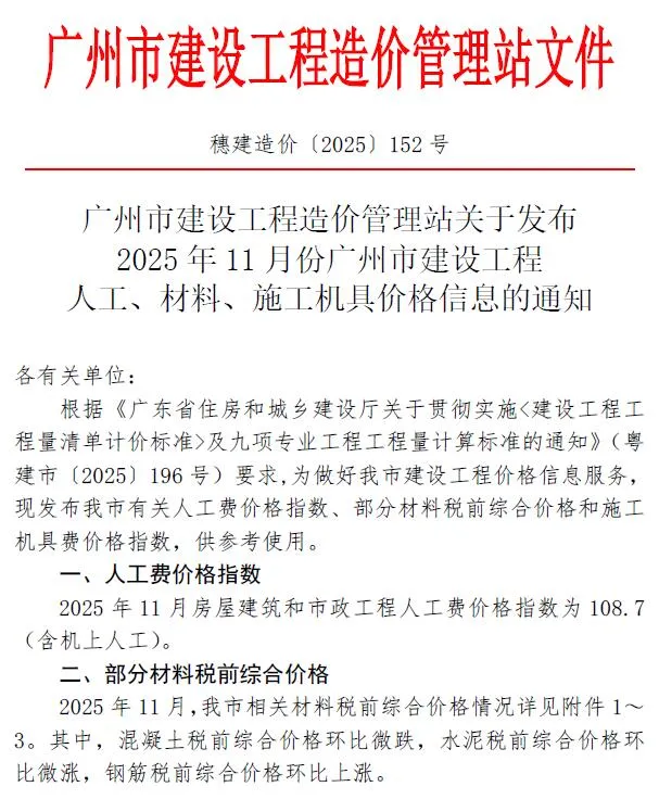 2025年11月广州信息价