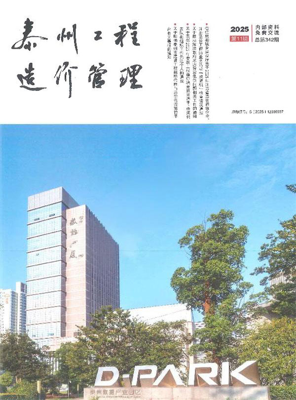 泰州市2025年11月信息价封面