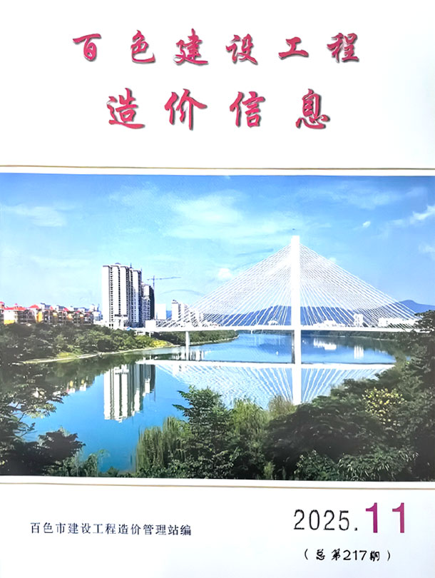 百色市2025年11月信息价封面