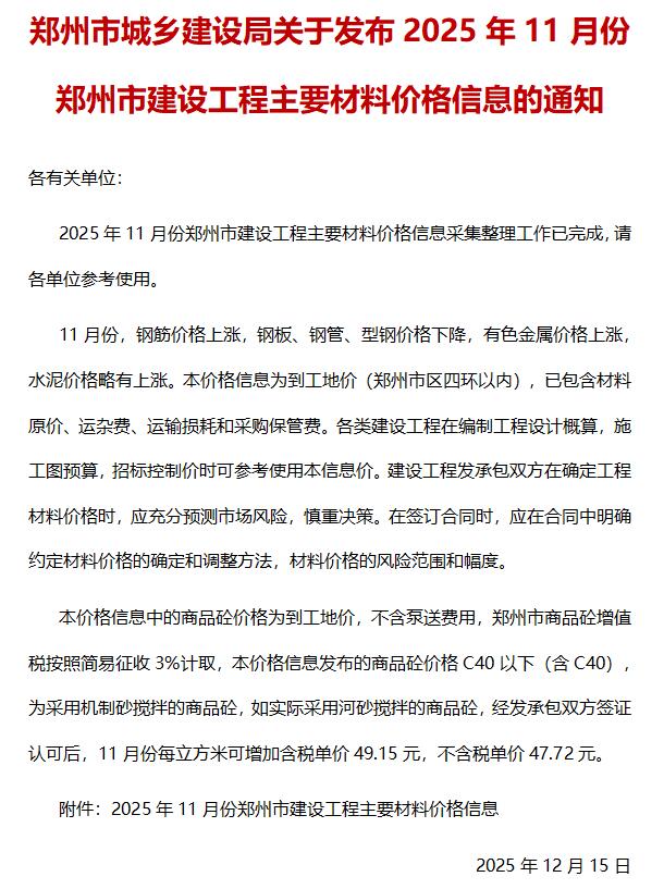郑州市2025年11月信息价封面