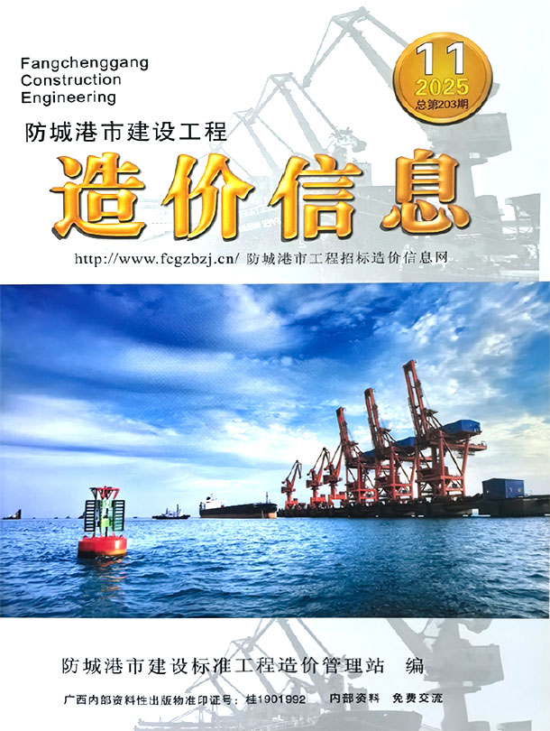 防城港市2025年11月信息价封面