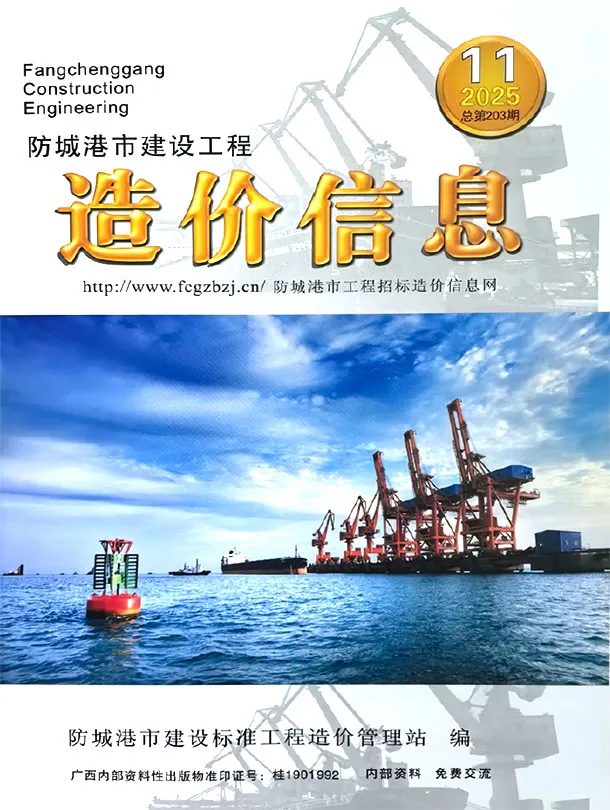 防城港市2025年11月信息价