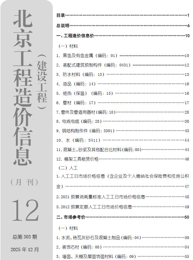 北京市2025年12月信息价封面