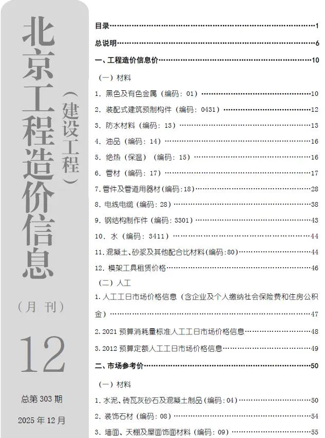 北京2025年12月电子版信息价