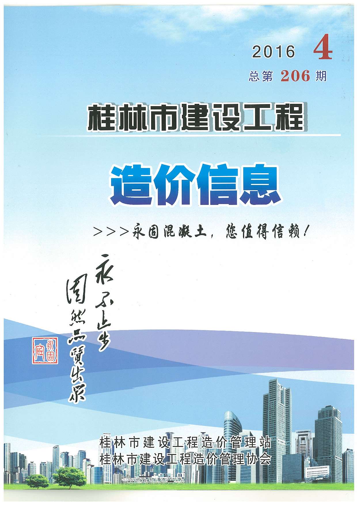 桂林市2016年第4期信息价封面