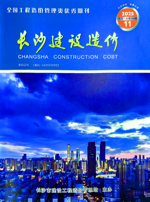 长沙市2025年11月信息价封面